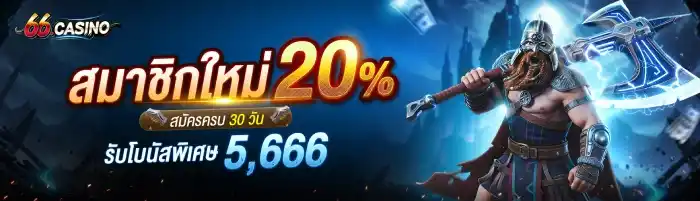 สมัครเว็บตรง