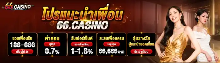 โปรแนะนำเพือน
